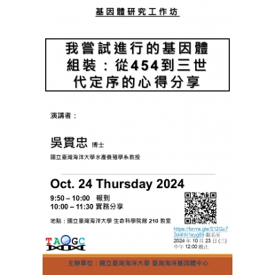 基因體中心workshop_20241024.jpg
