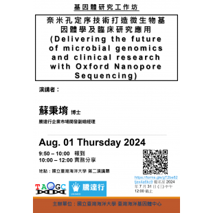 基因體中心workshop_20240801_1.png